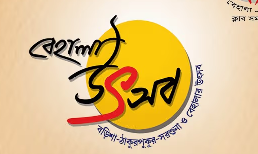 Behala Utsab